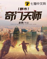 都市奇门相师笔趣阁免费